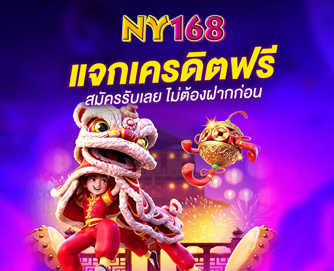 ny168 เว็บเกมคาสิโนออนไลน์ครบวงจร ทางเลือกของสายสล็อตยุคใหม่
