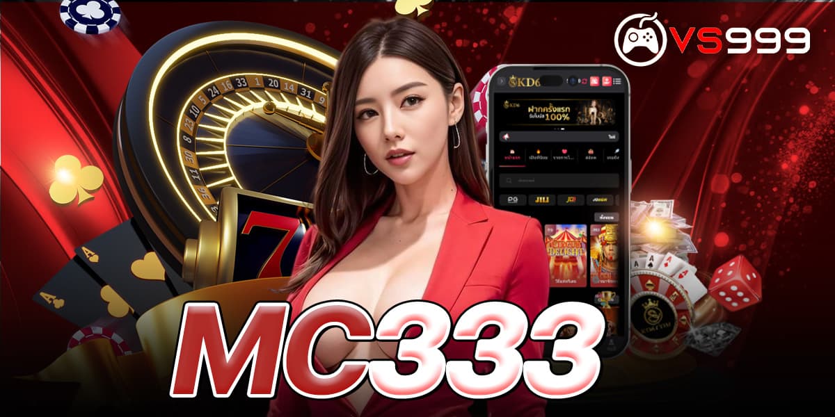 MC333 พิชิตกับเกมยอดฮิตที่กำลังมาแรงในตอนนี้